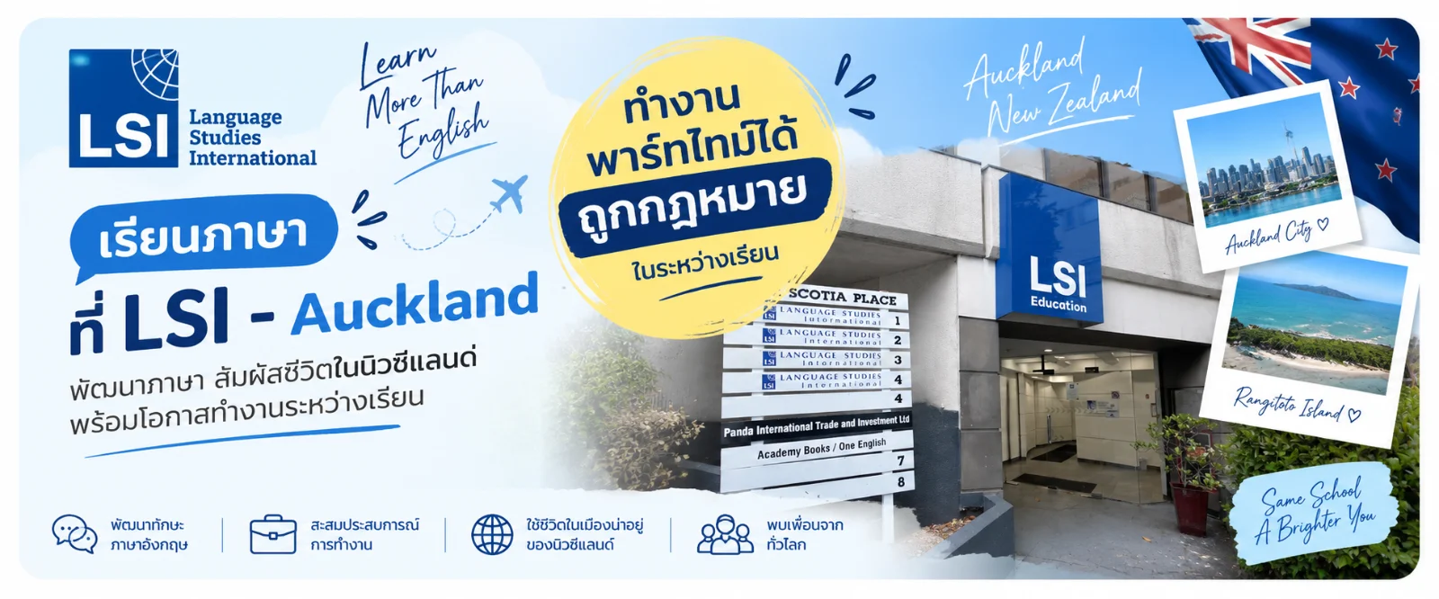 โปรโมชั่นเรียนต่อนิวซีแลนด์